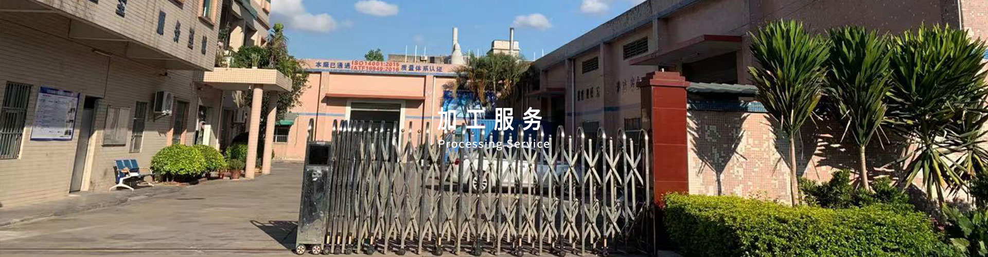 加工（gōng）服務