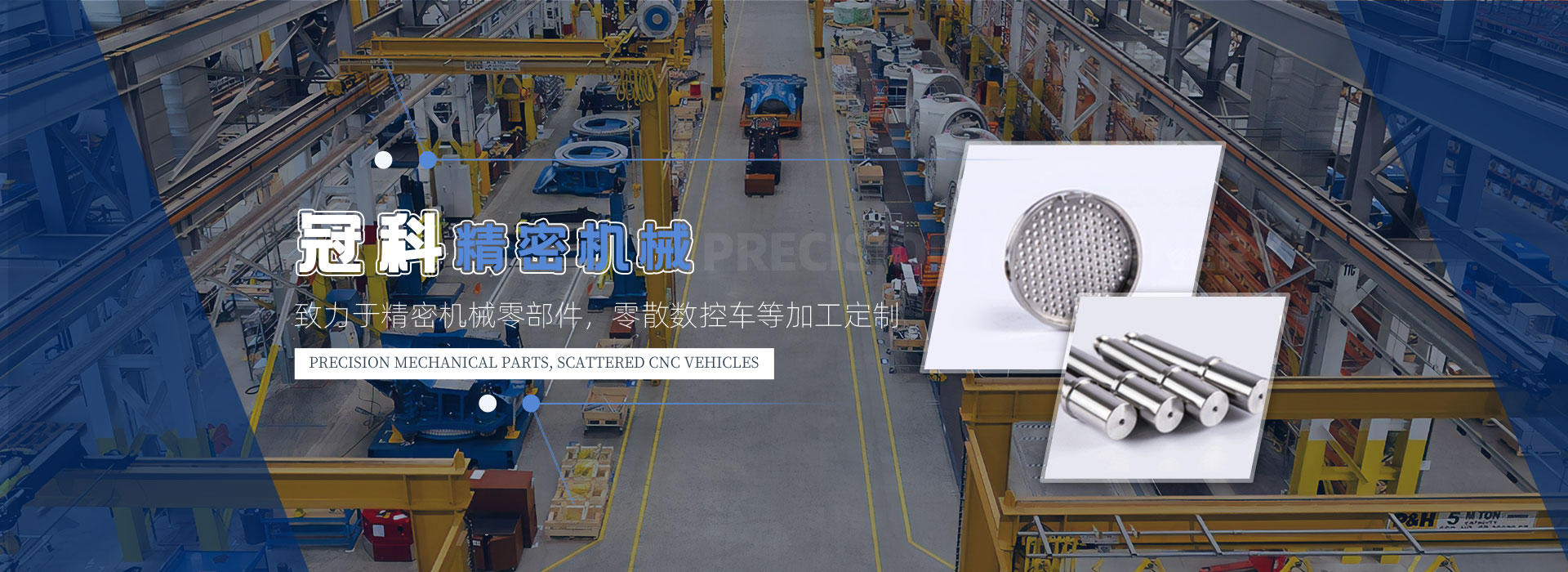 常州市草莓污视频精密機械有限公司專注數控（kòng）車床加工、CNC加工中（zhōng）心加工、精密機械零部件加工